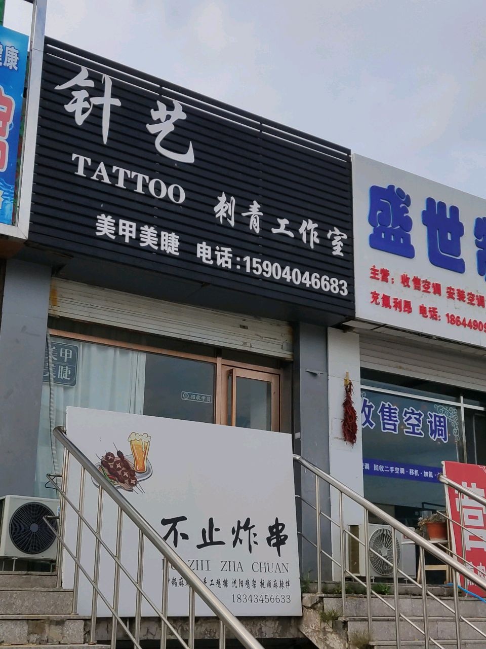 针艺刺青工作室(盛世广场店)