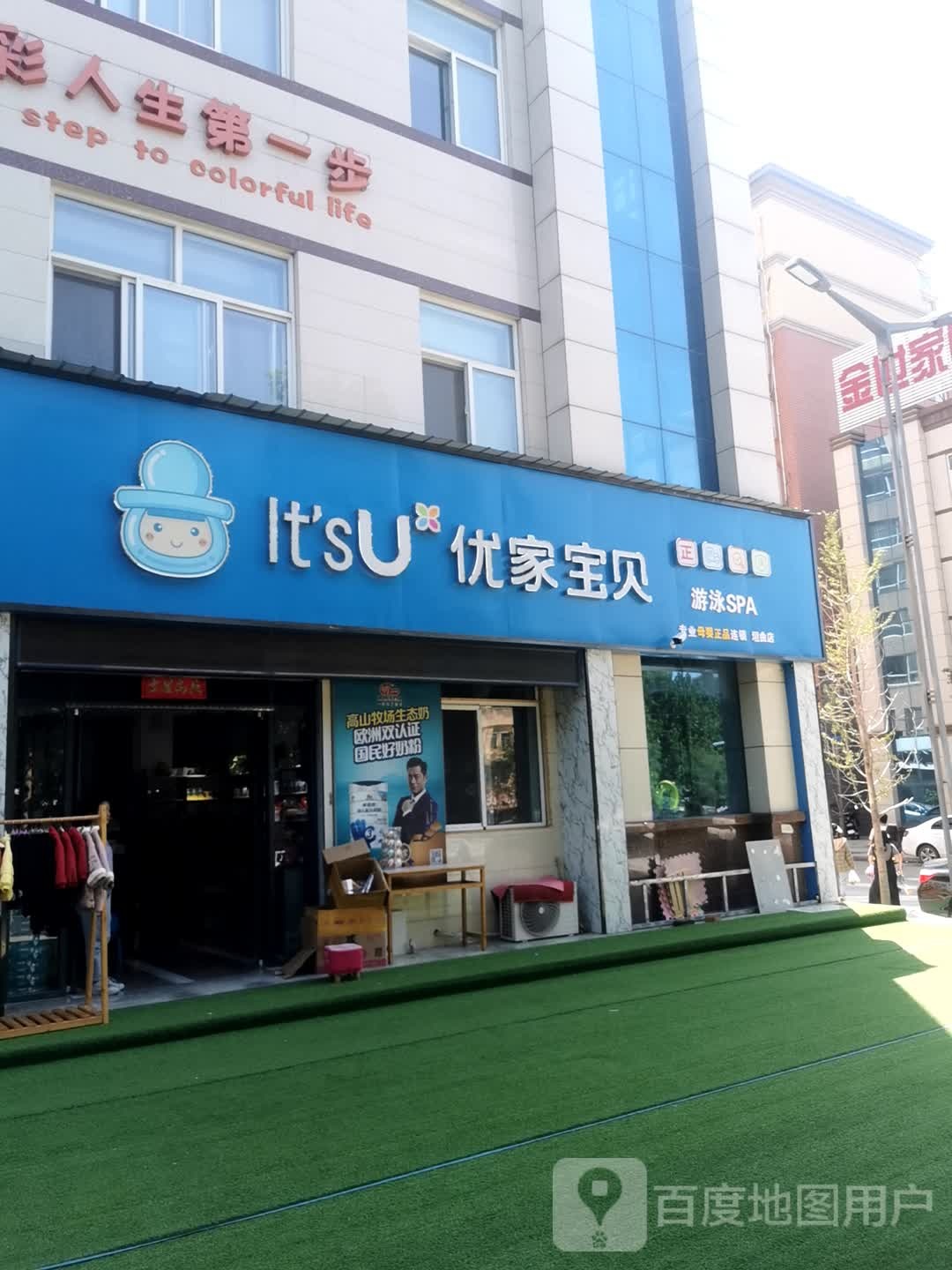 优家宝贝游泳SPA(中条男街店)