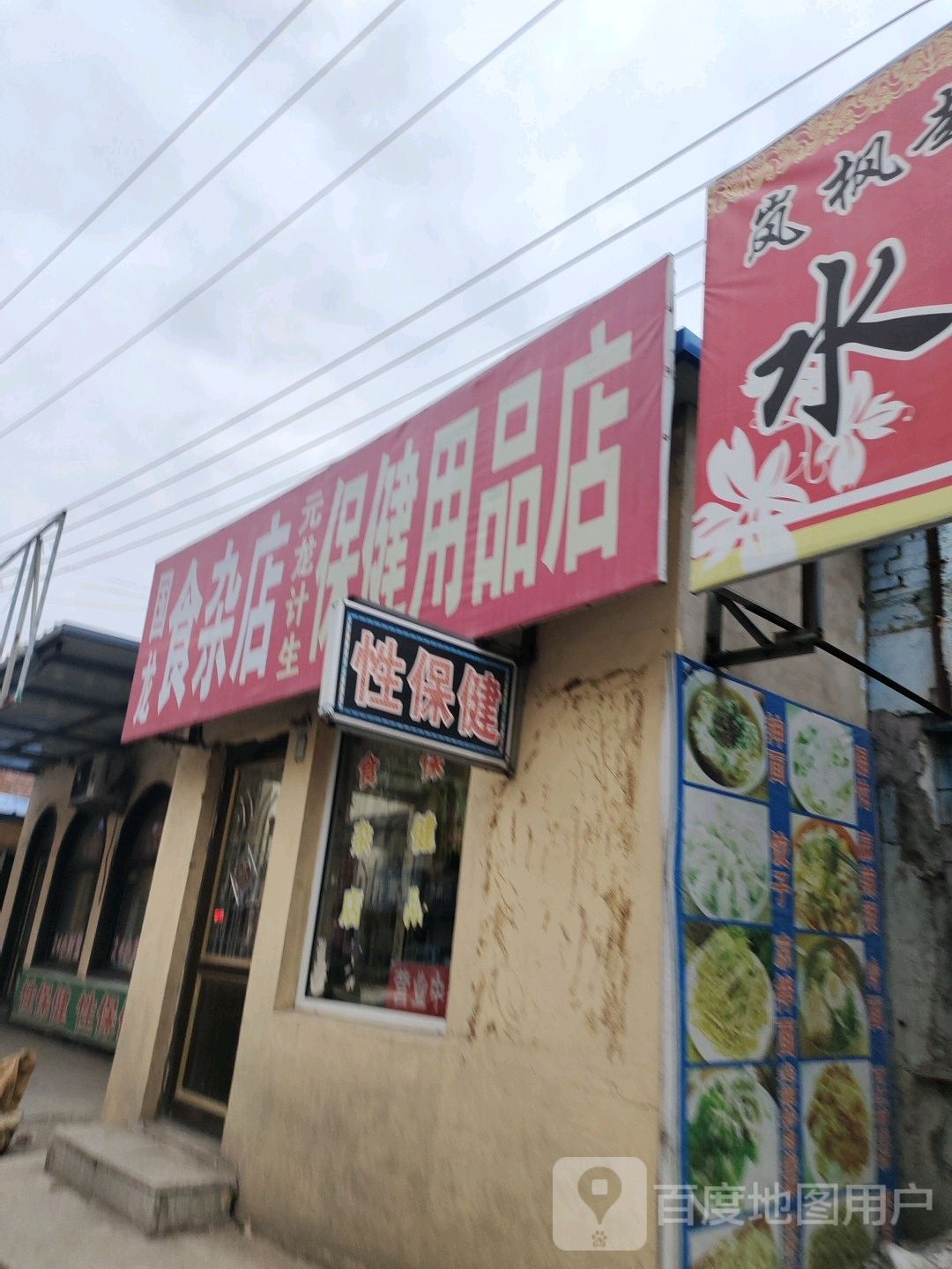 性保健