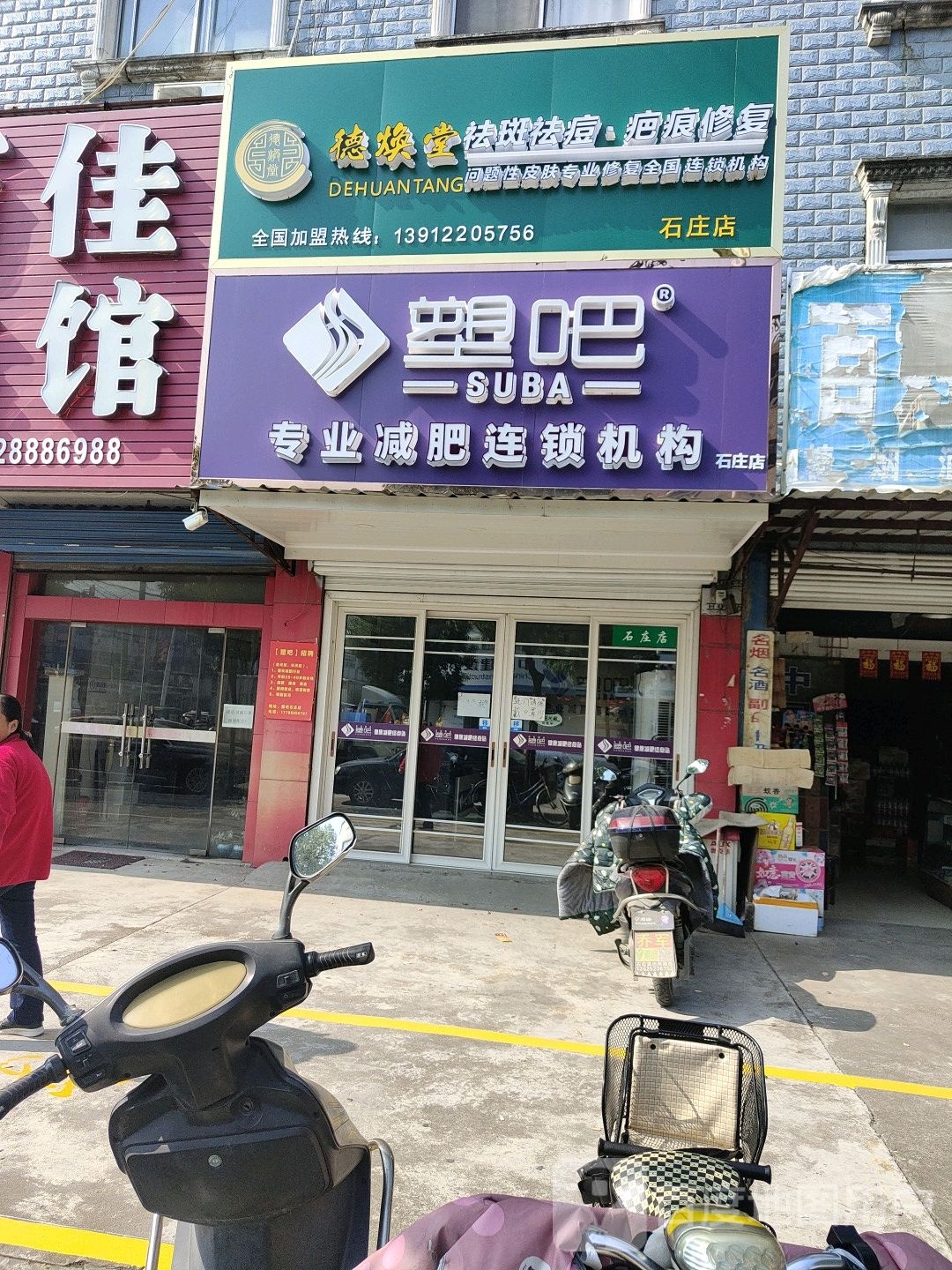 塑吧专业减肥连锁机构(石庄店)