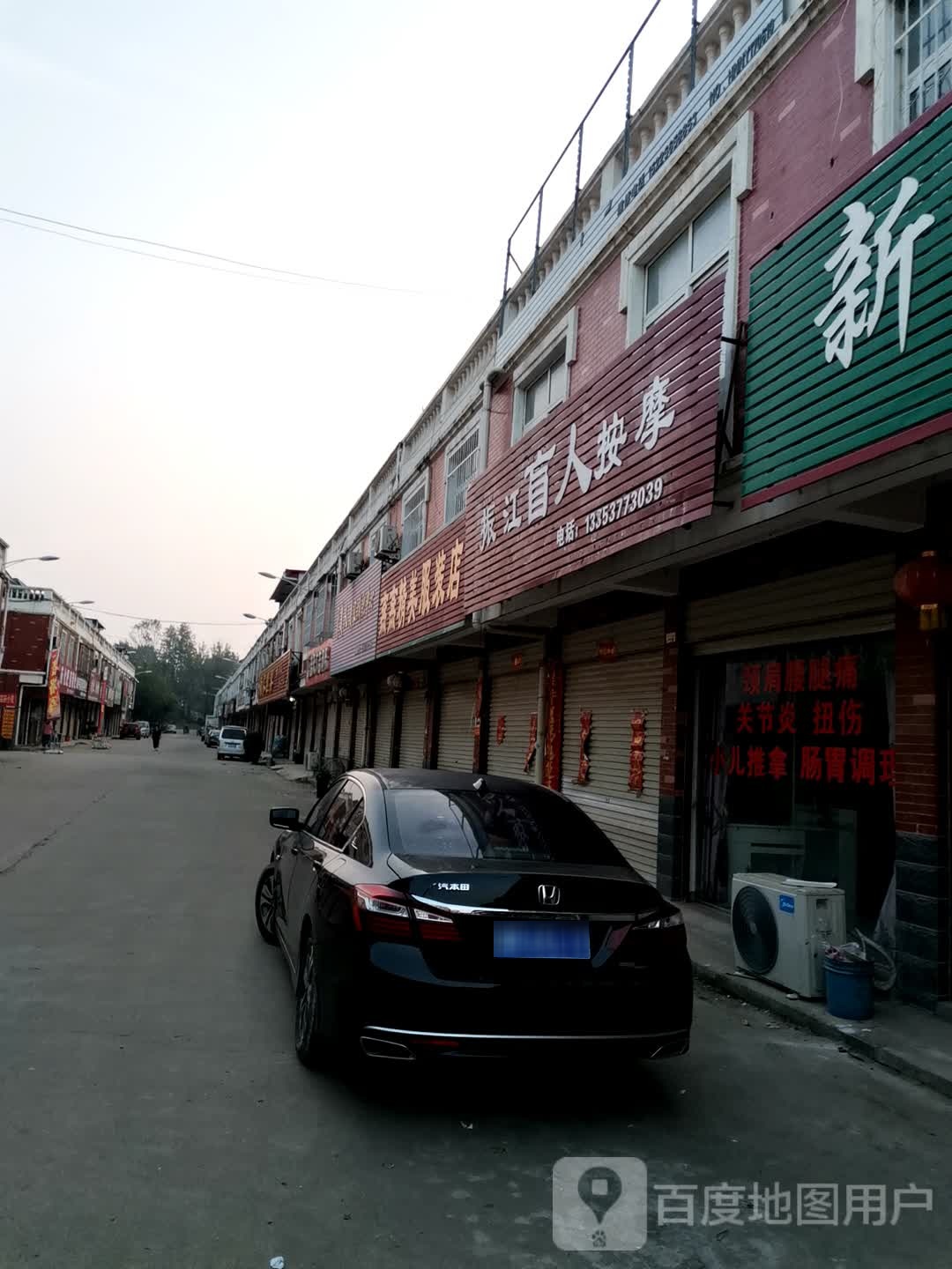 振江盲人按摩