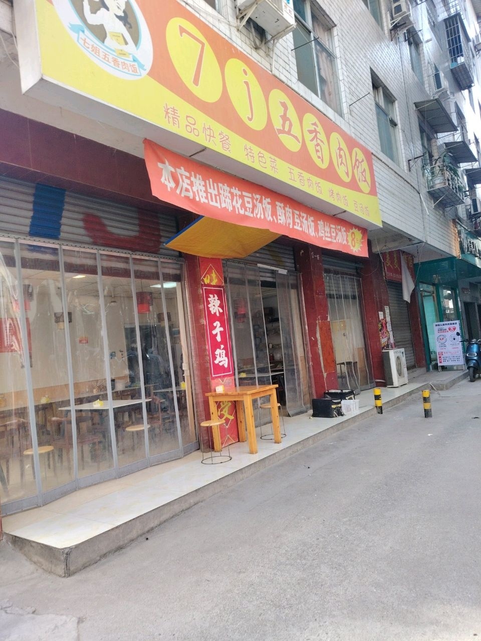 7j五香肉饭(西科大老区店)