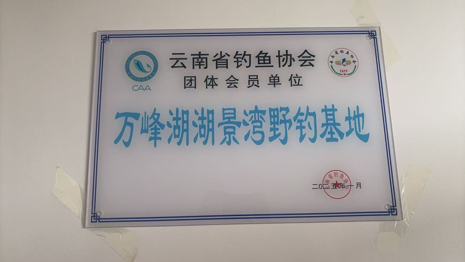 万峰湖湖景湾野钓基地