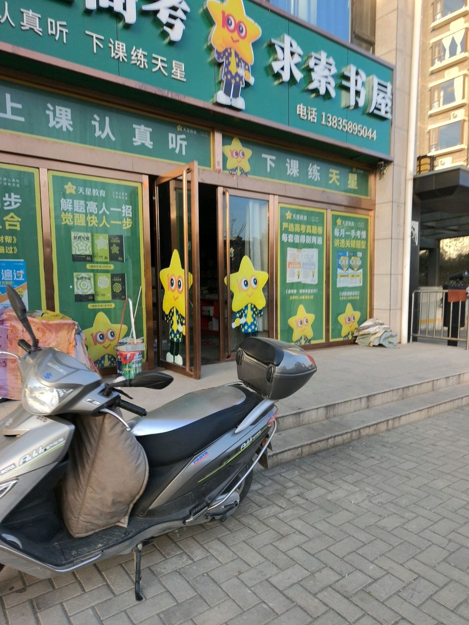 求索书屋(盛世家园店)