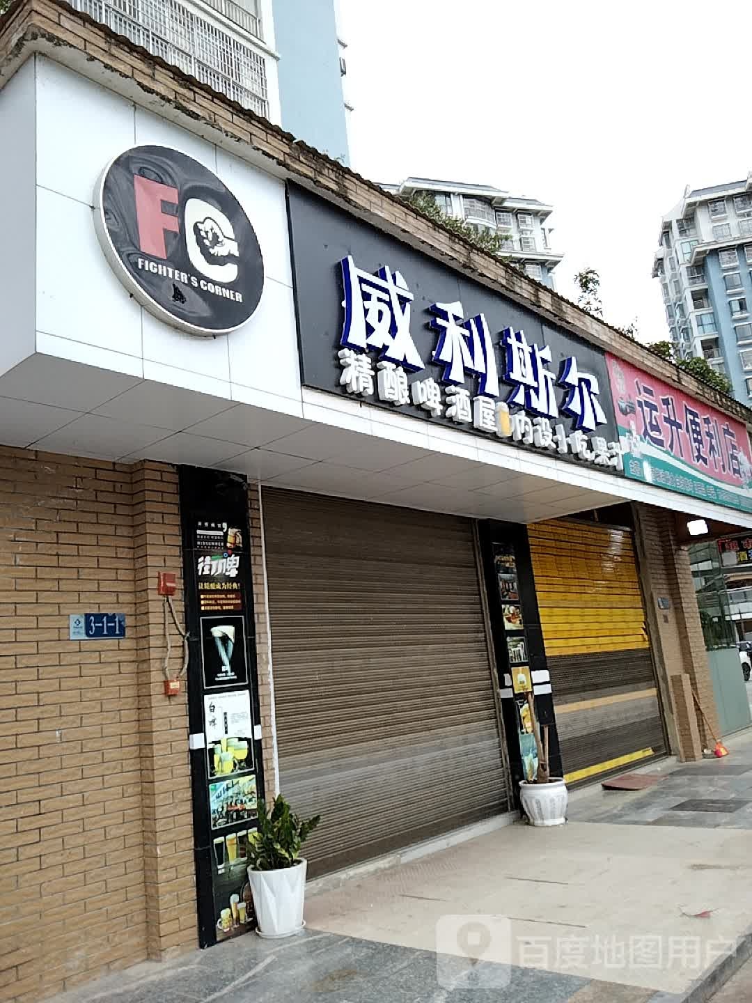 运升便便利店