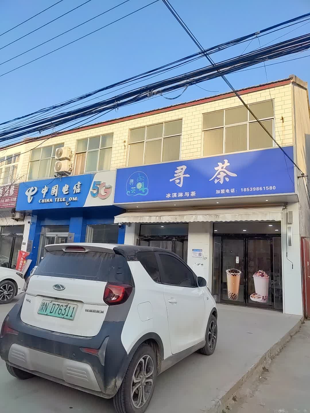 寻茶奶茶店冰淇淋与茶