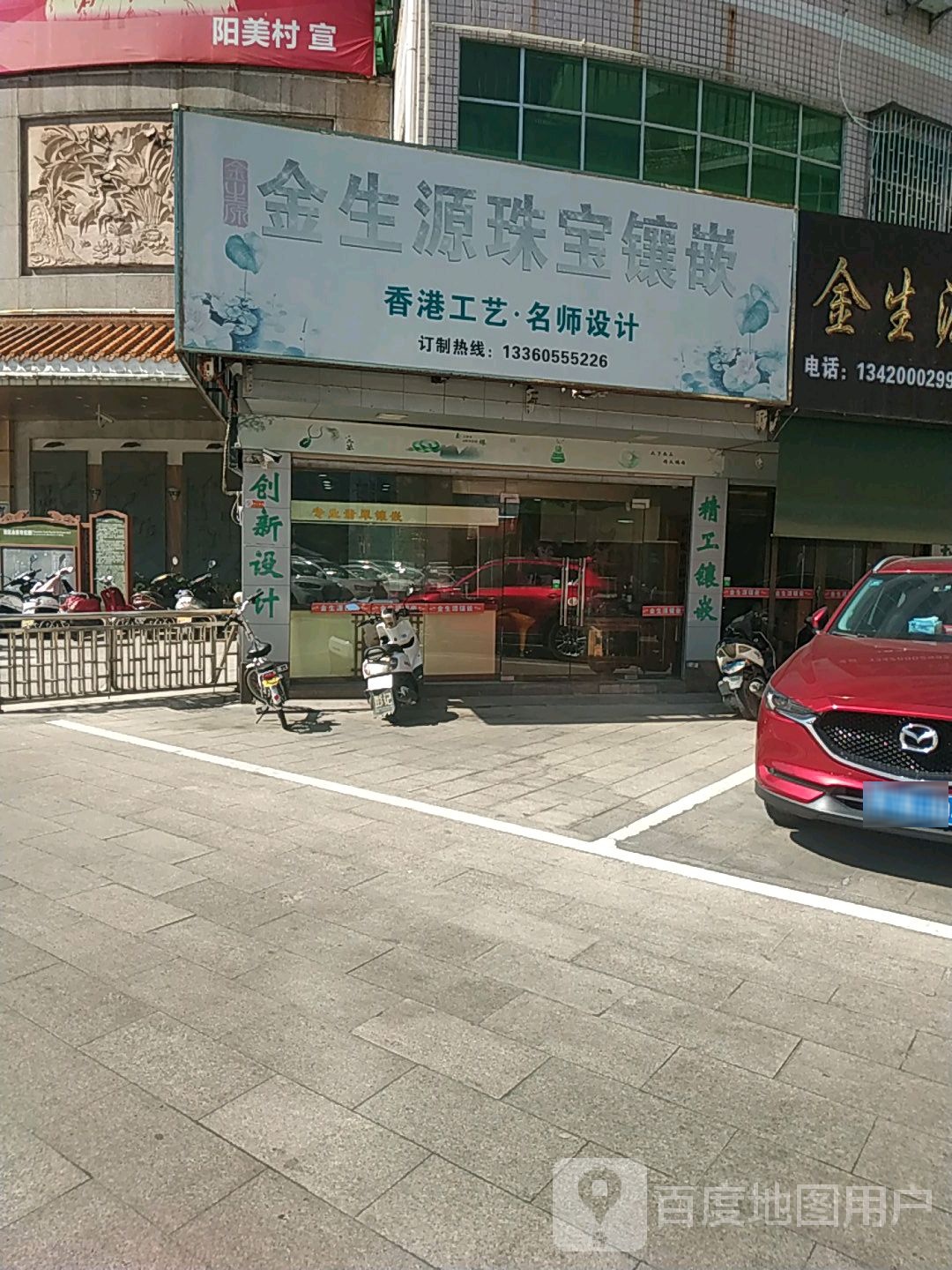 金源地贷珠宝镶嵌
