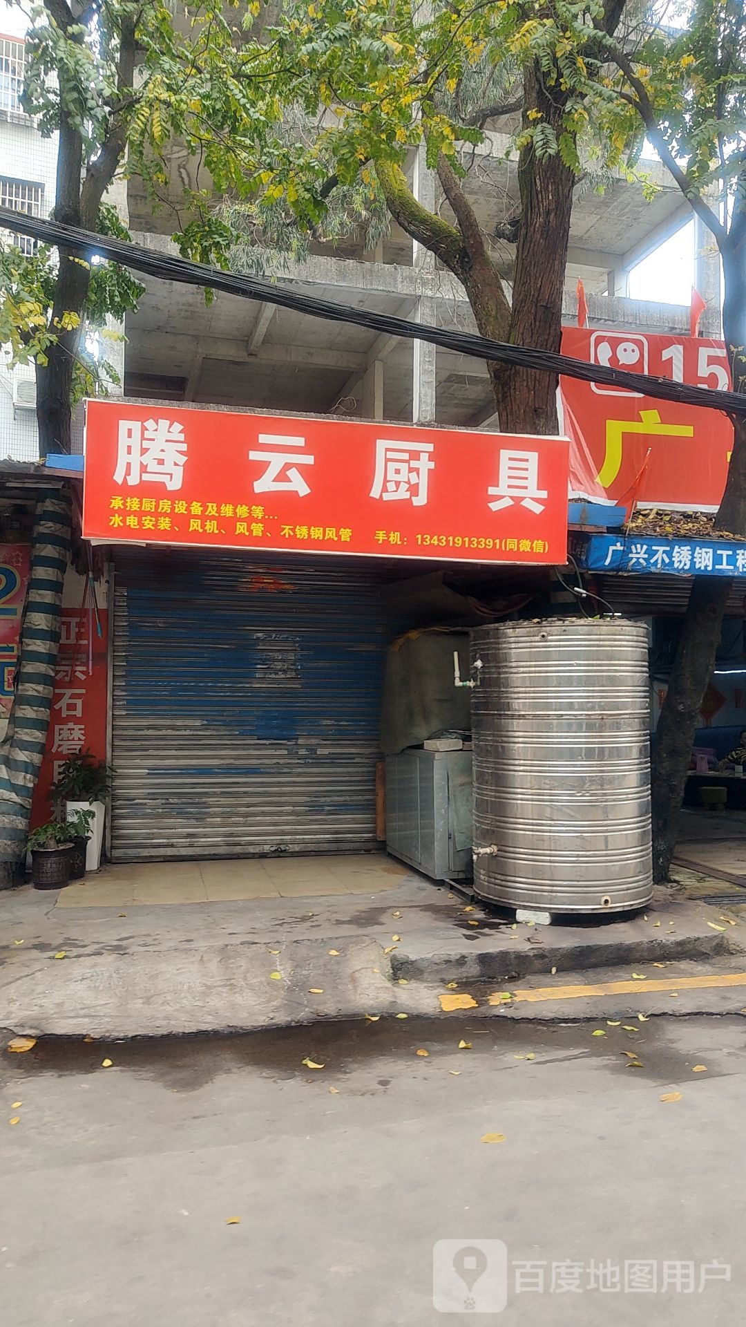 腾云厨具
