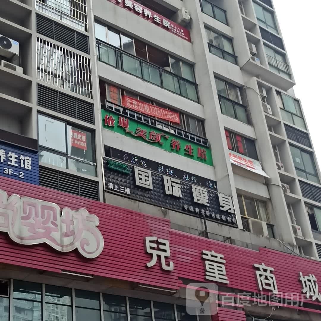 国际瘦身