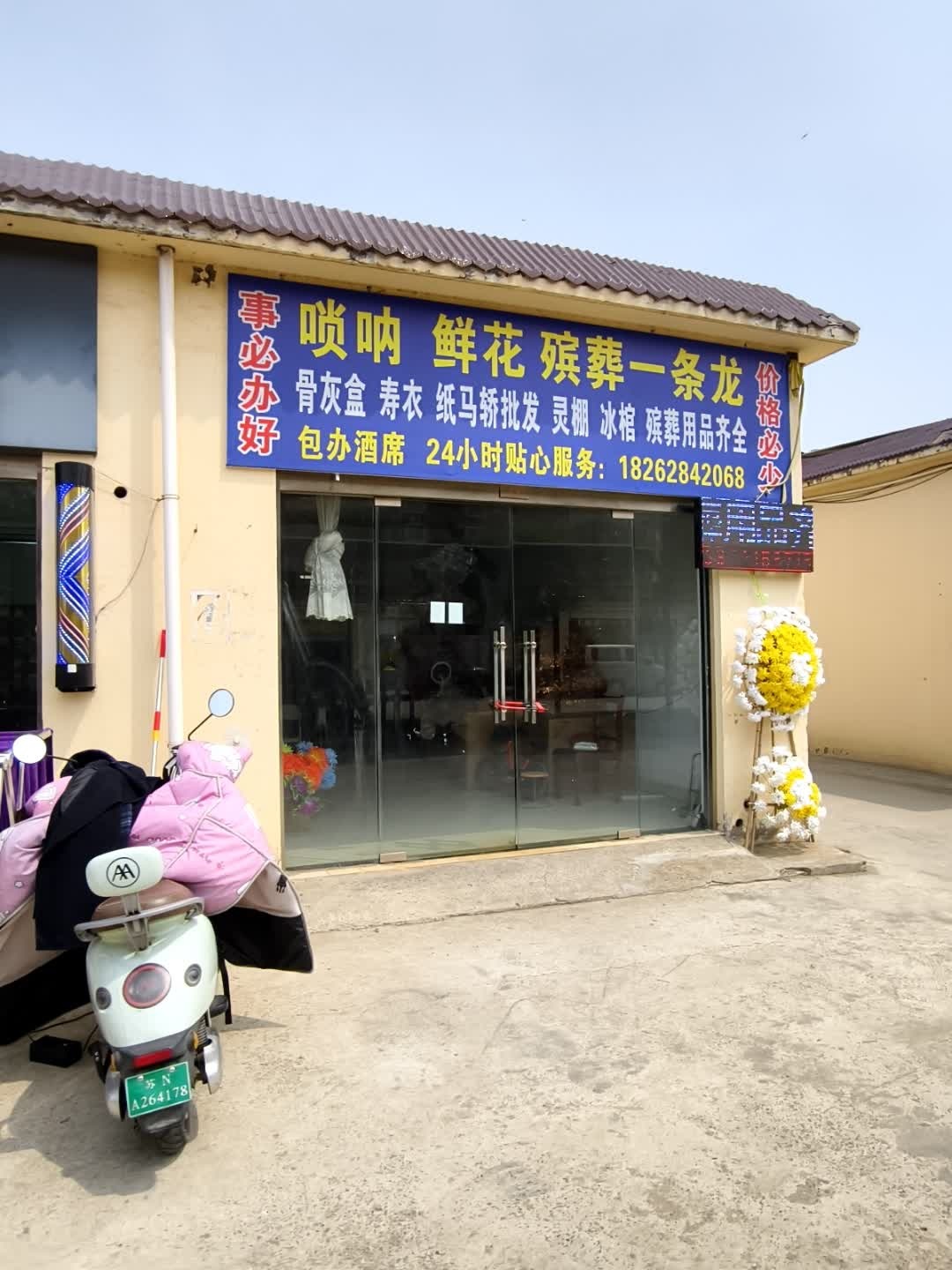 唢呐鲜花殡葬一条龙