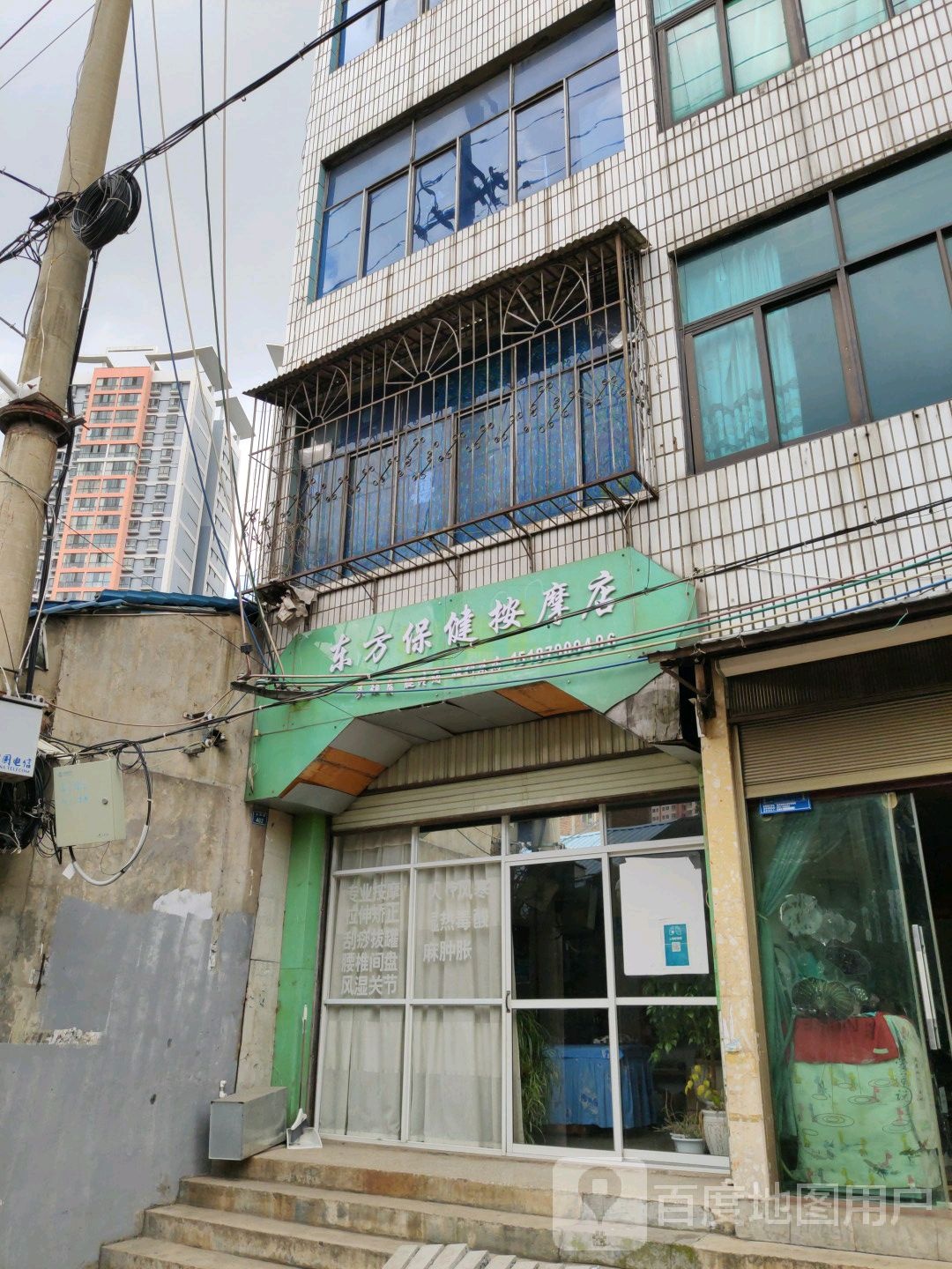 东方保险按摩店