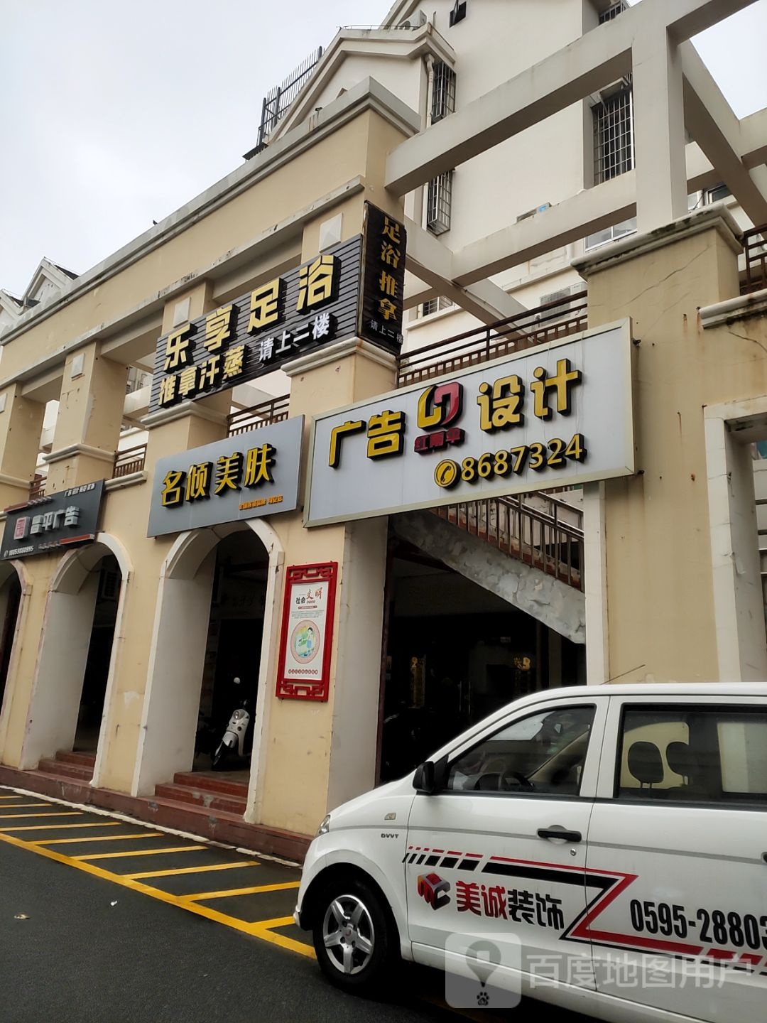乐享受足浴盐汗蒸健康会所