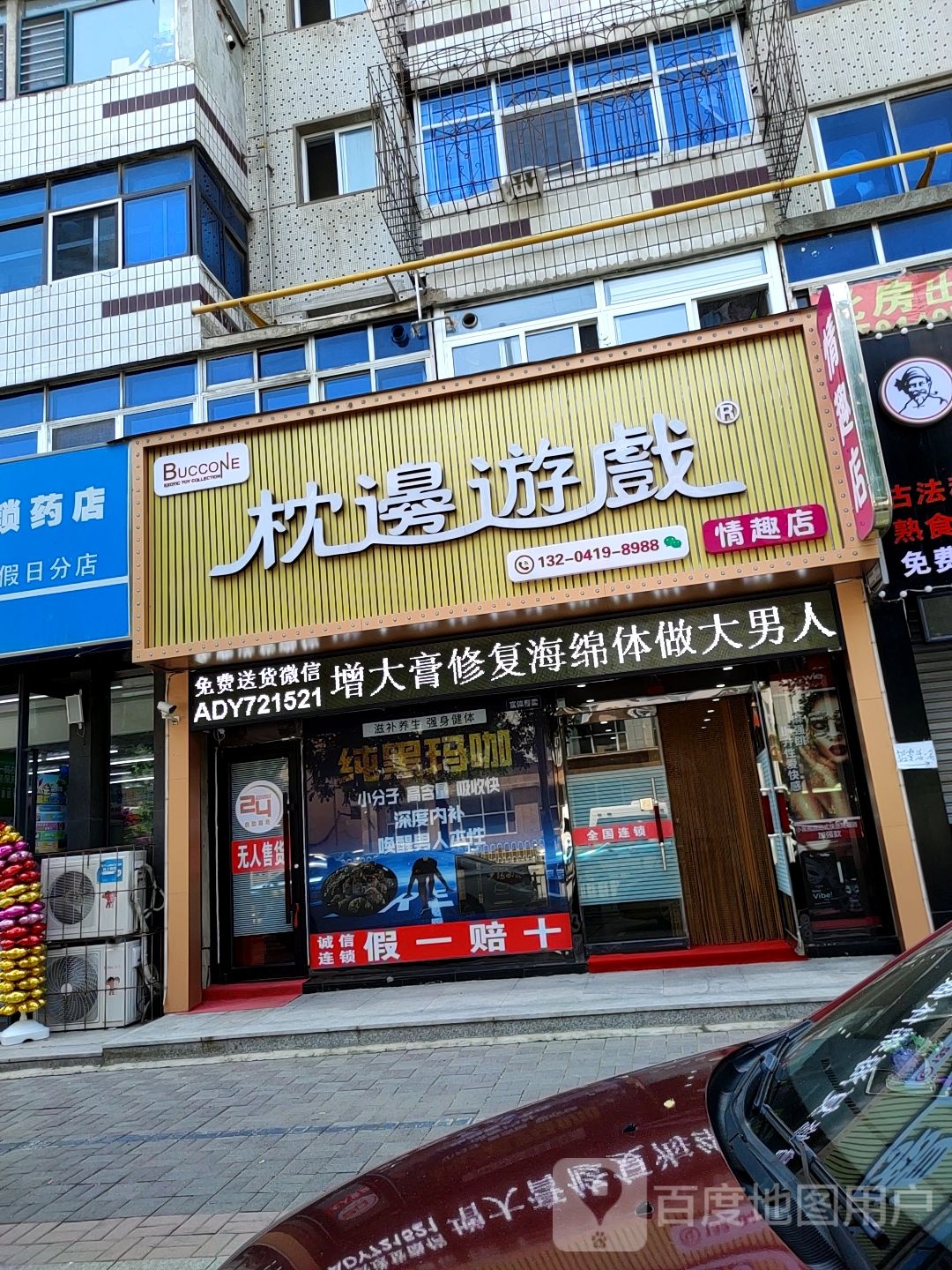 枕边游乐(新运大街店)