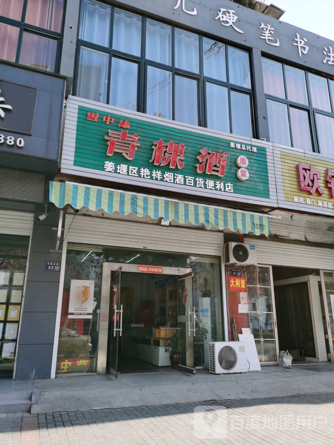 姜堰区艳祥烟酒百货便利单