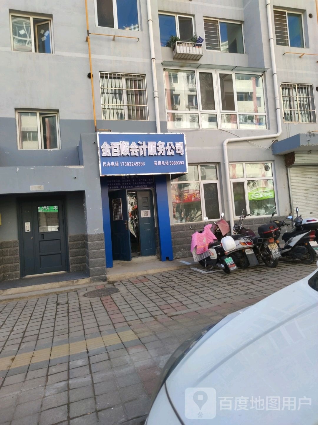 金百顺会计公司