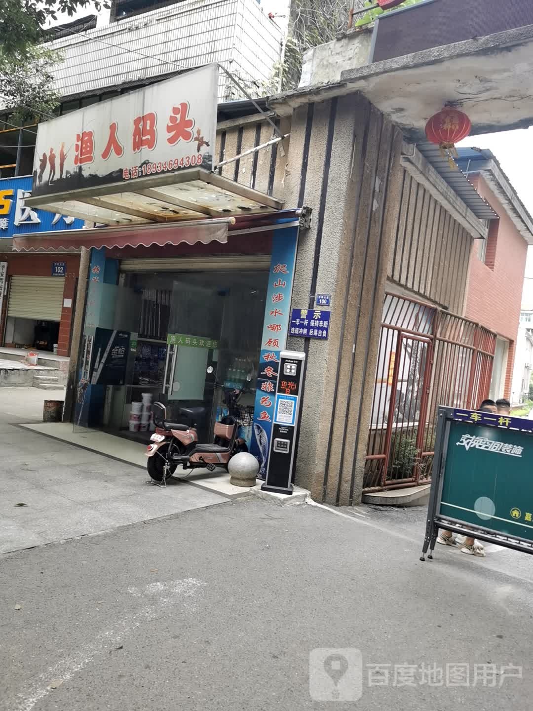 渔人码头(沙阳大道店)
