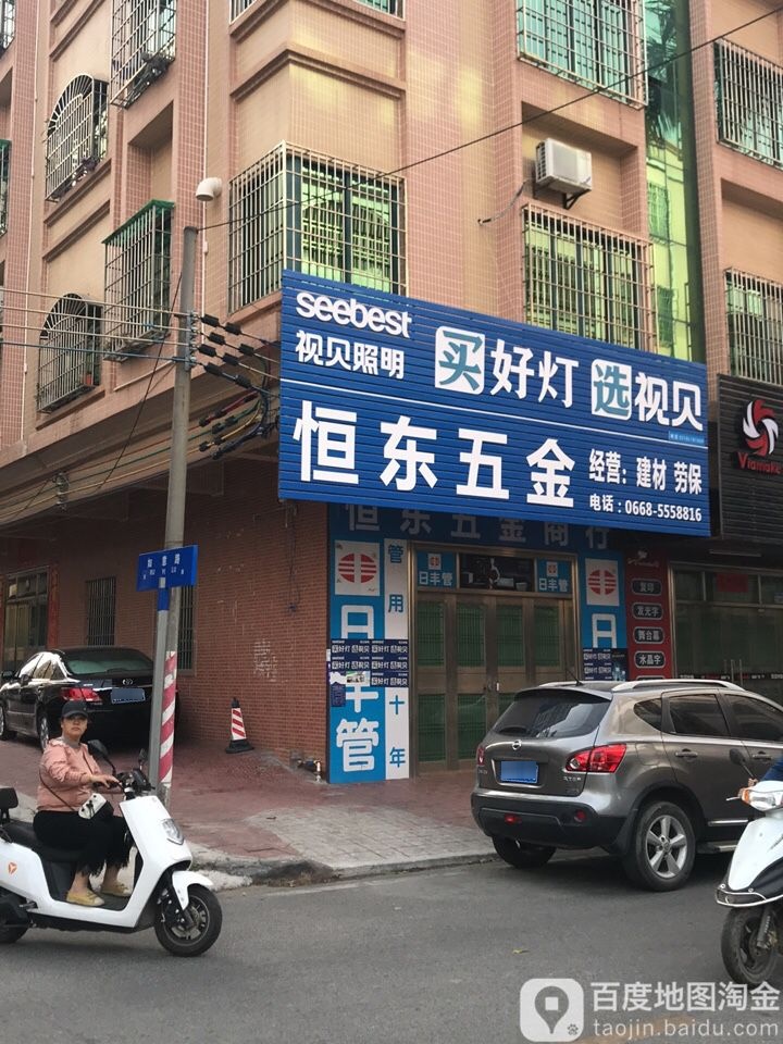 恒东五金