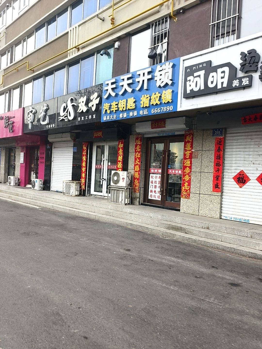 梅河口天天开锁行