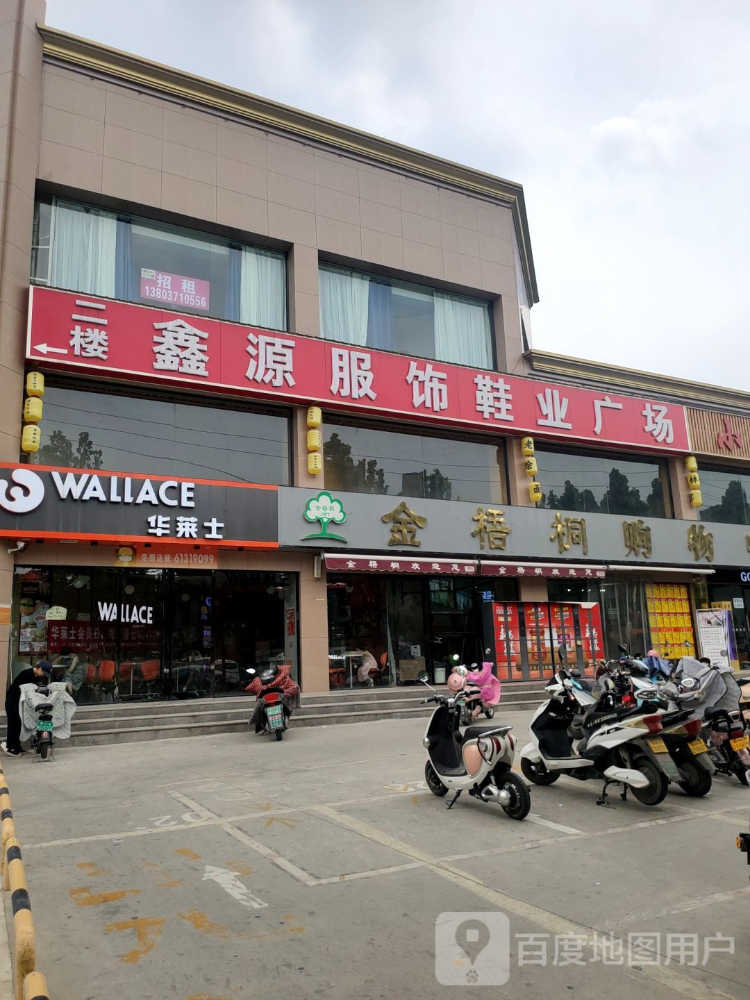 金梧桐购物中心(化工路店)