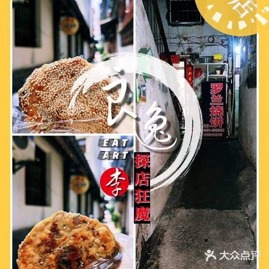 楼兰烧饼