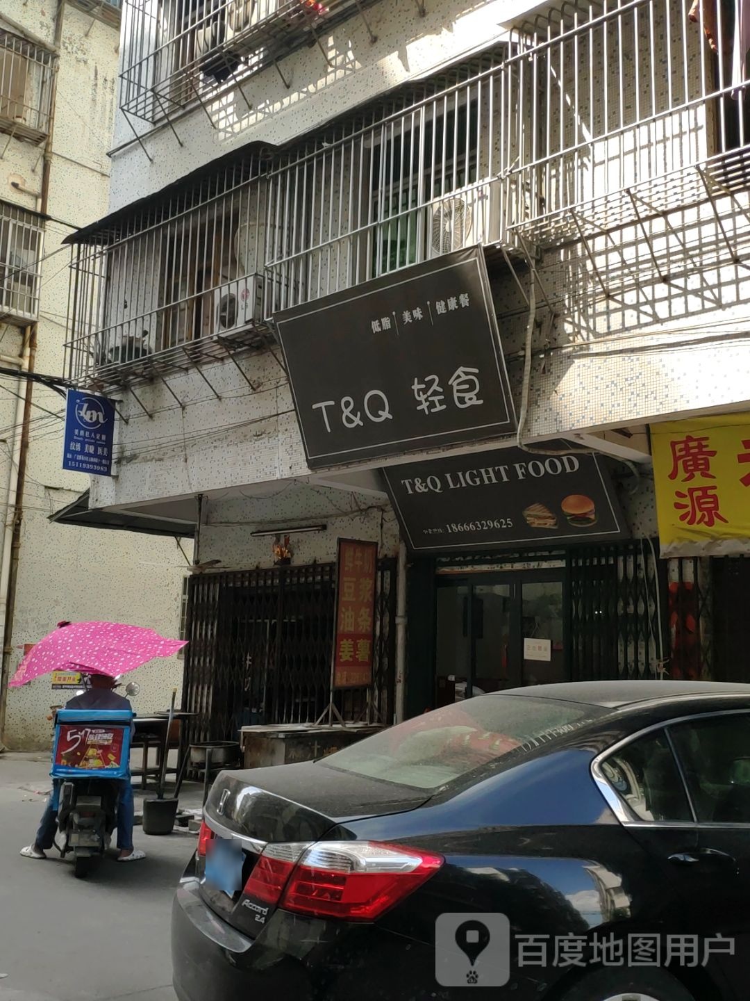 T&Q轻食(健身参店)