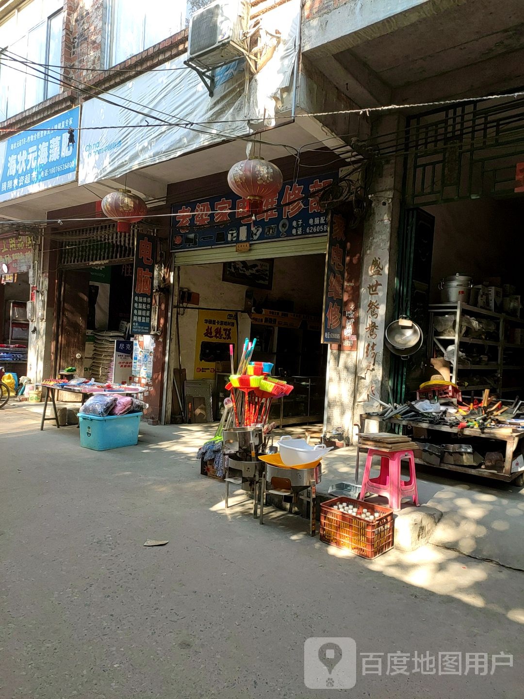 老梁家电维修部