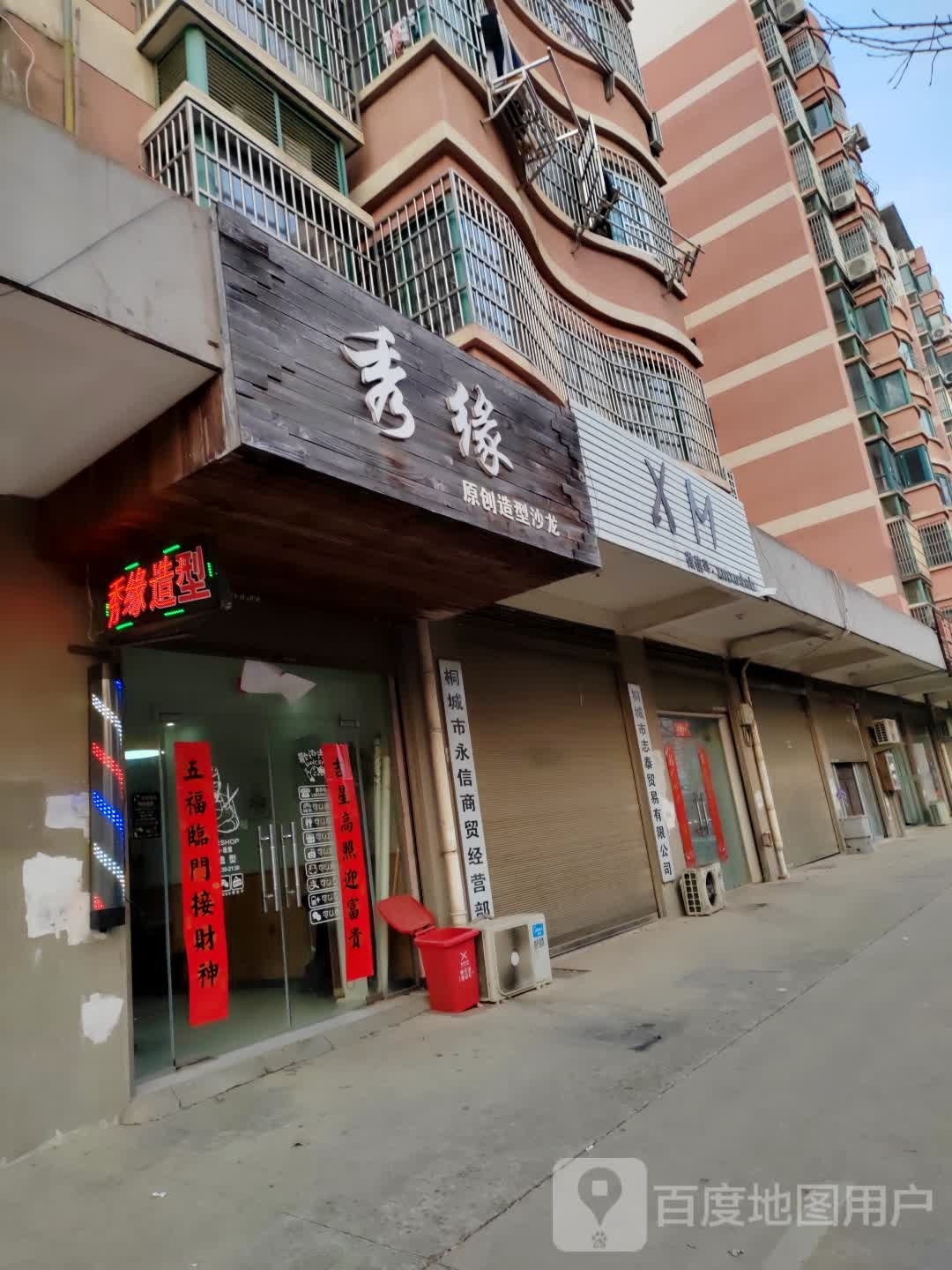 秀缘