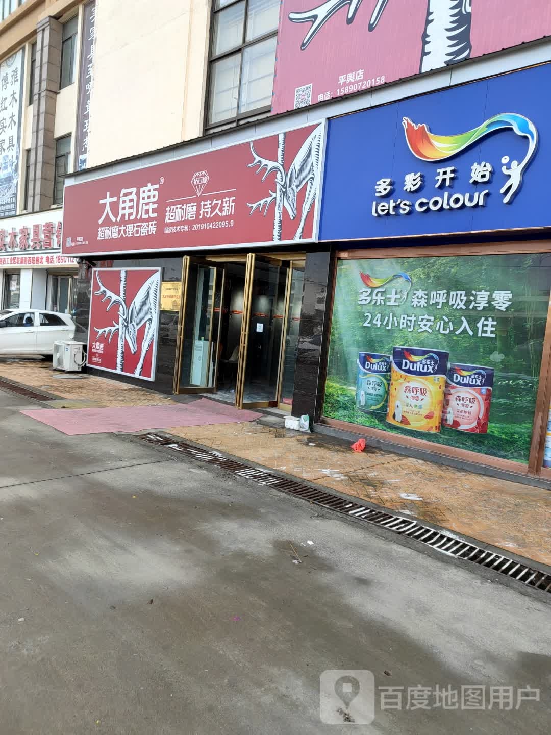 平舆县大角鹿大理石瓷砖(平舆财富商贸城店)