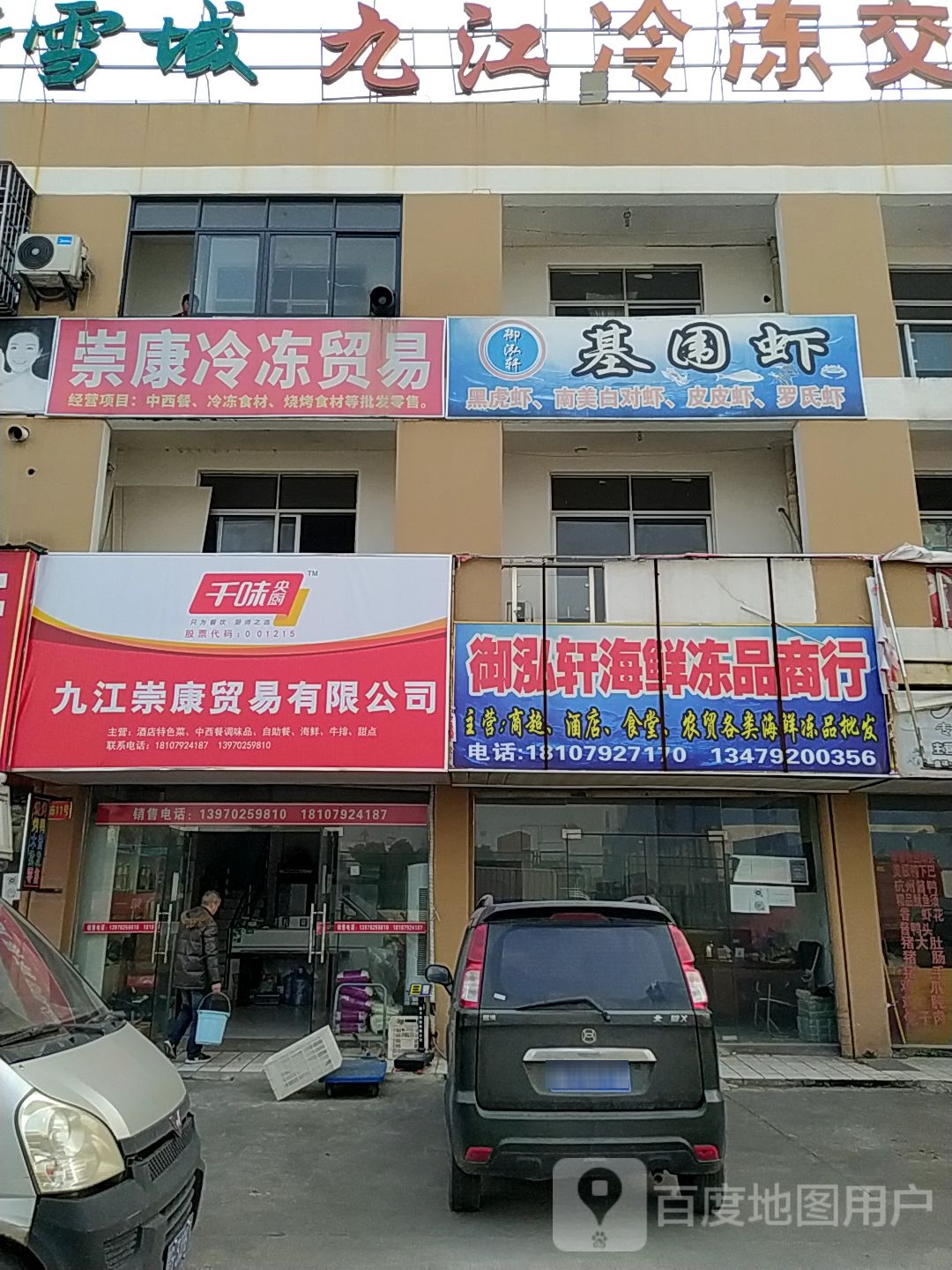御泓轩海箱冻品商行