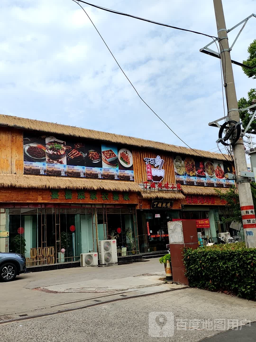 丁姐炖鸡林小院