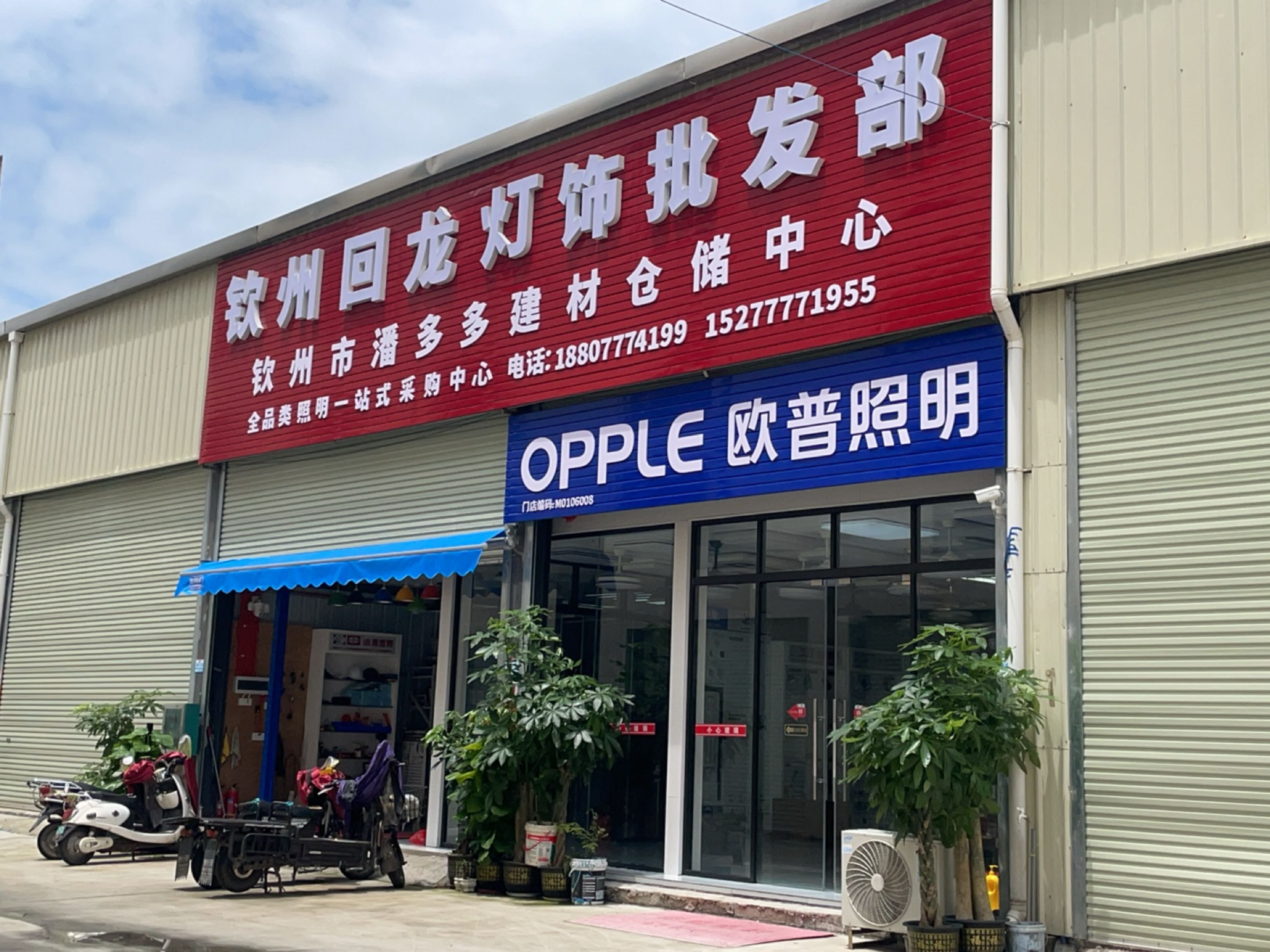 钦州回龙灯饰批发部(长荣新城小区店)