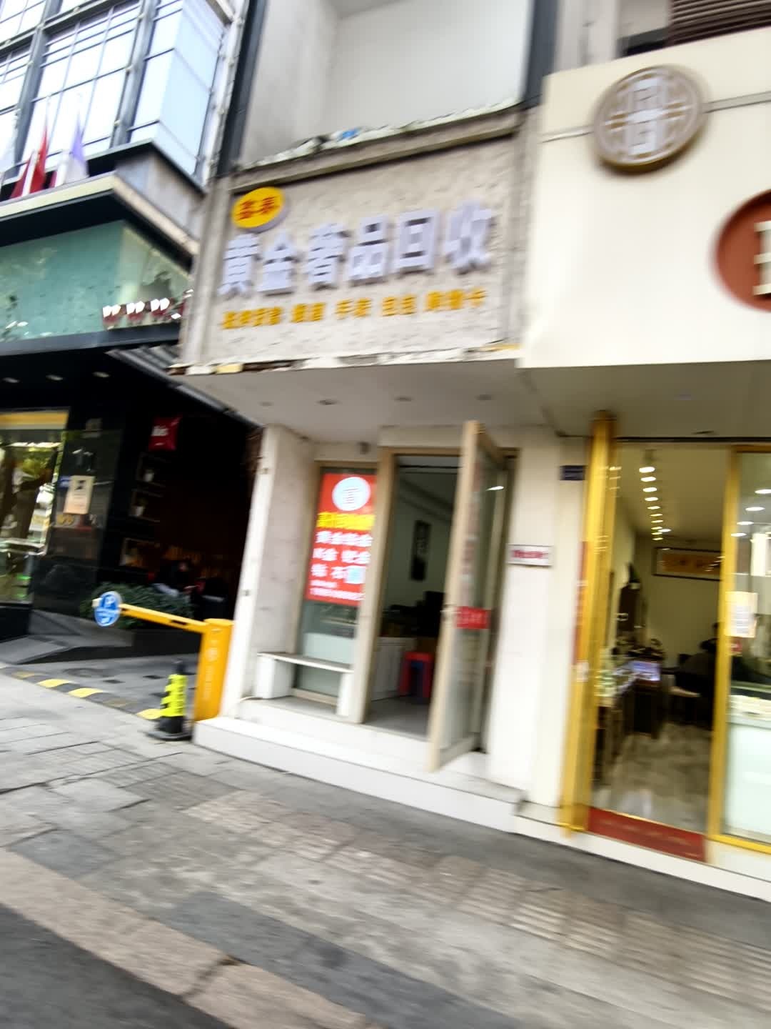 鑫泰黄金奢品回收