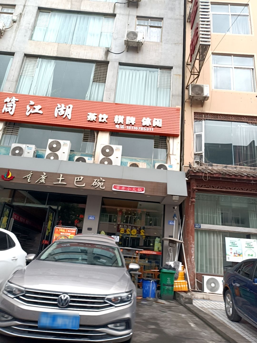 重庆土巴碗市井小火锅(兴安路店)