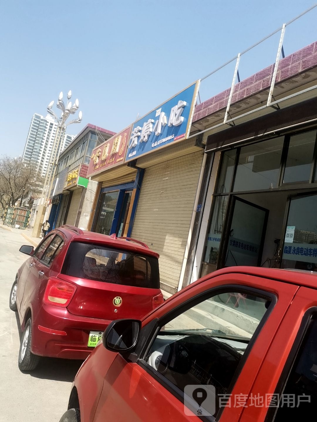 芳婷小吃