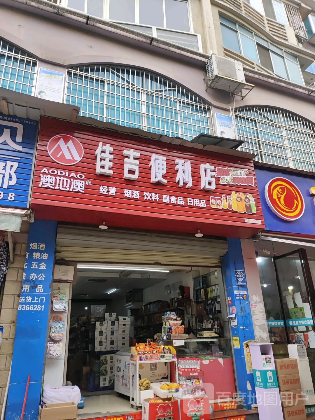 佳吉遍历店