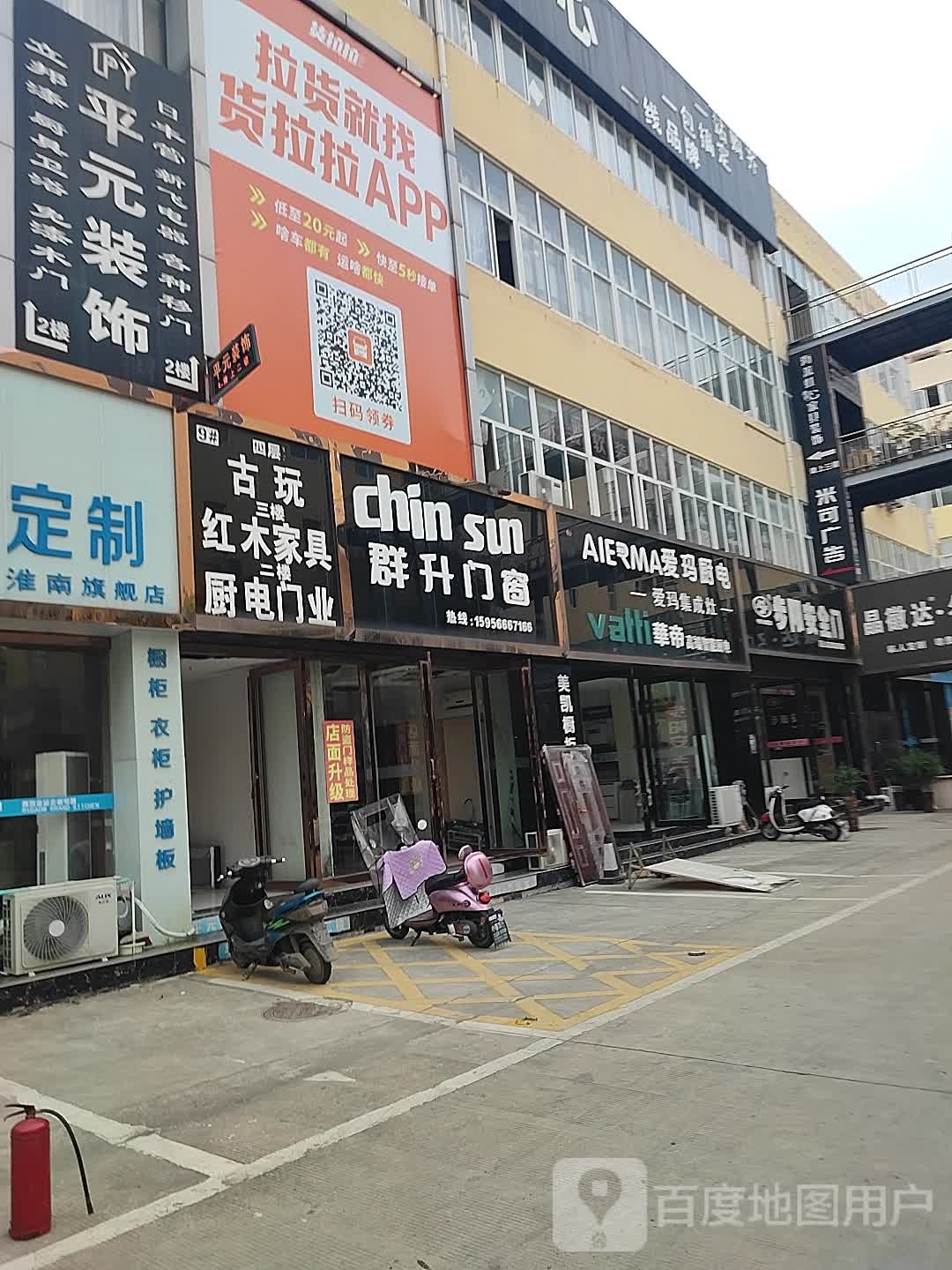 平元装饰