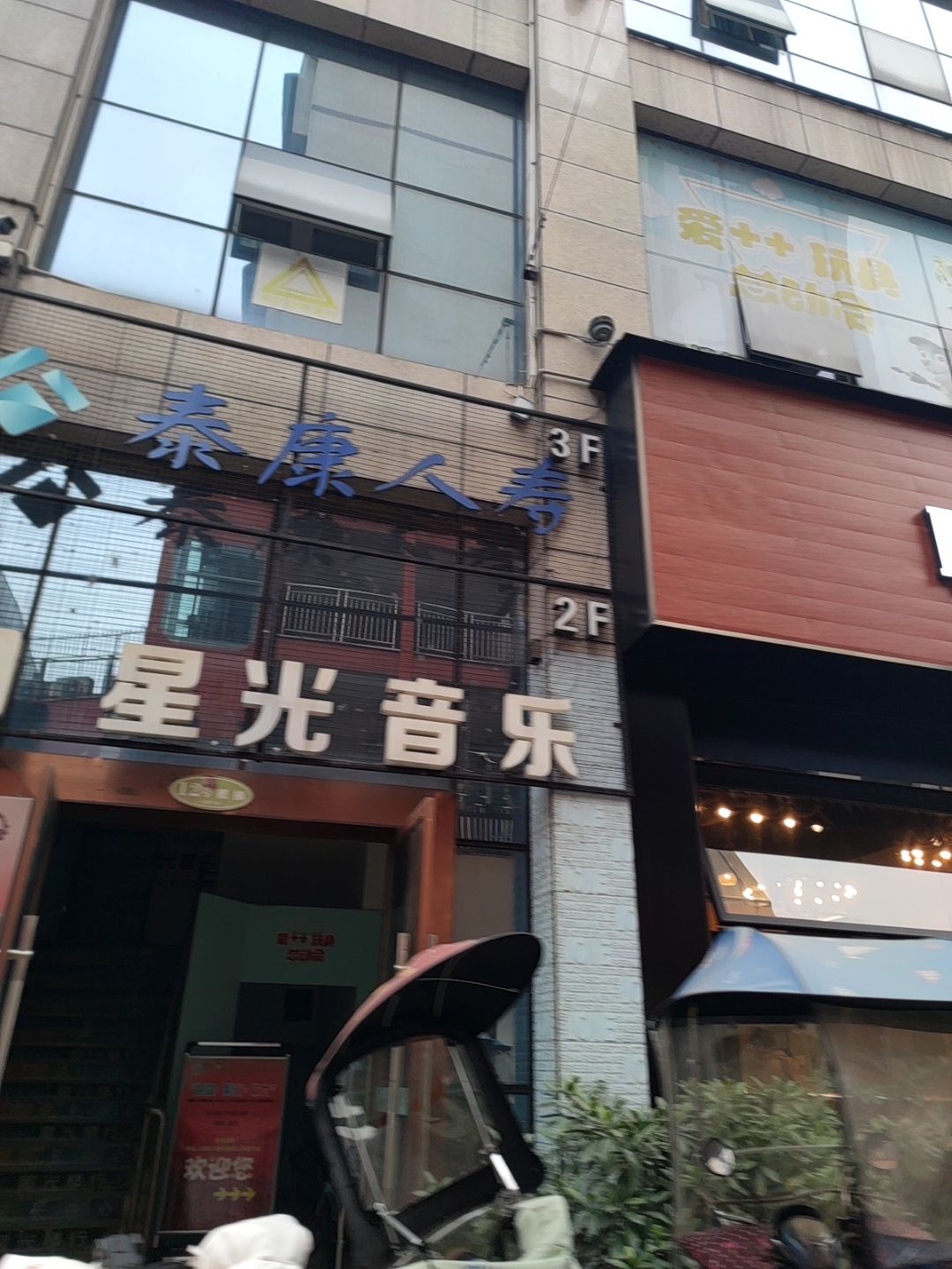 星光音乐
