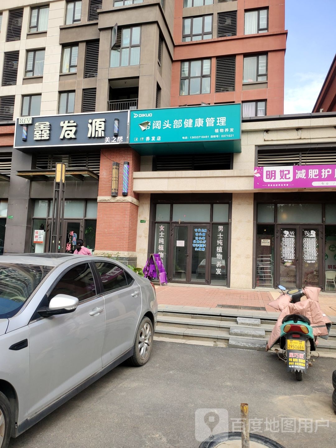 荥阳市豫龙镇鑫发源(郑上路店)