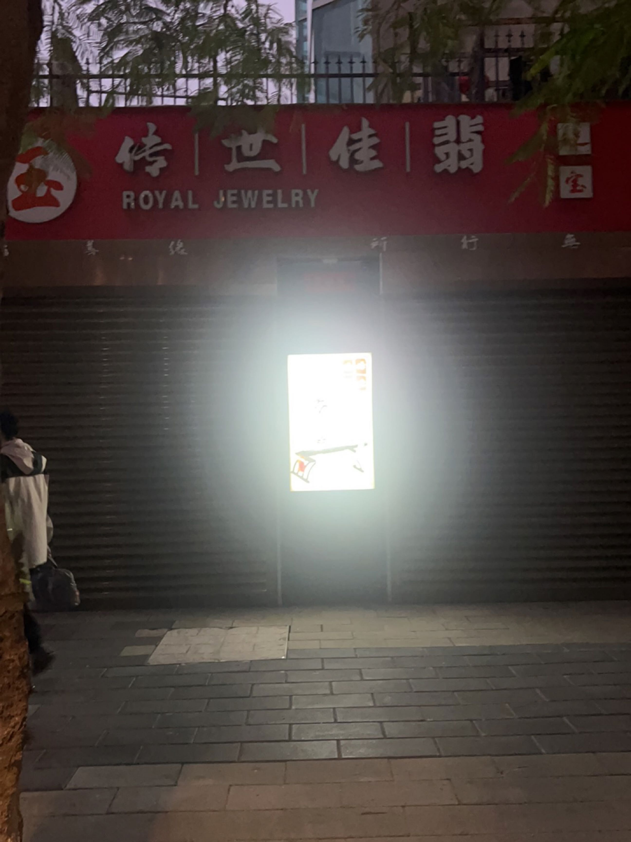 传世佳翡(禾祥观斓店)