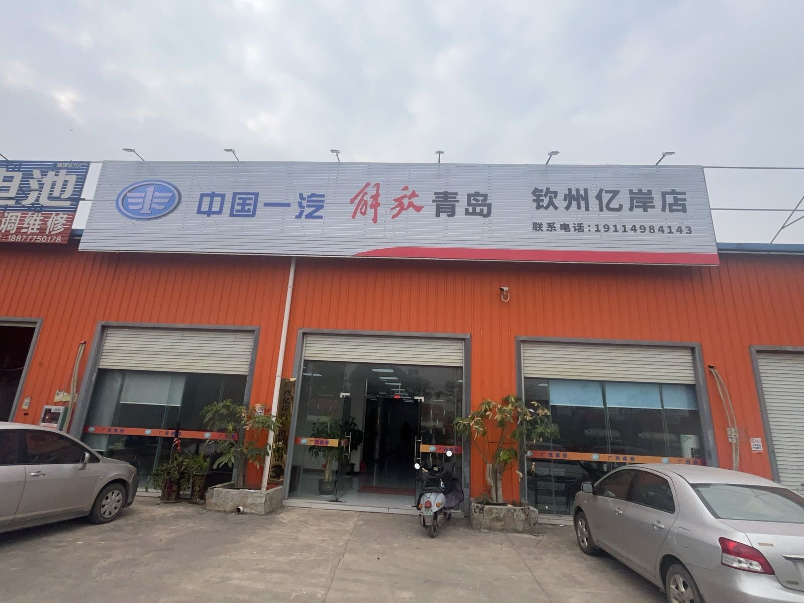 广西亿岸汽车销售有限公司