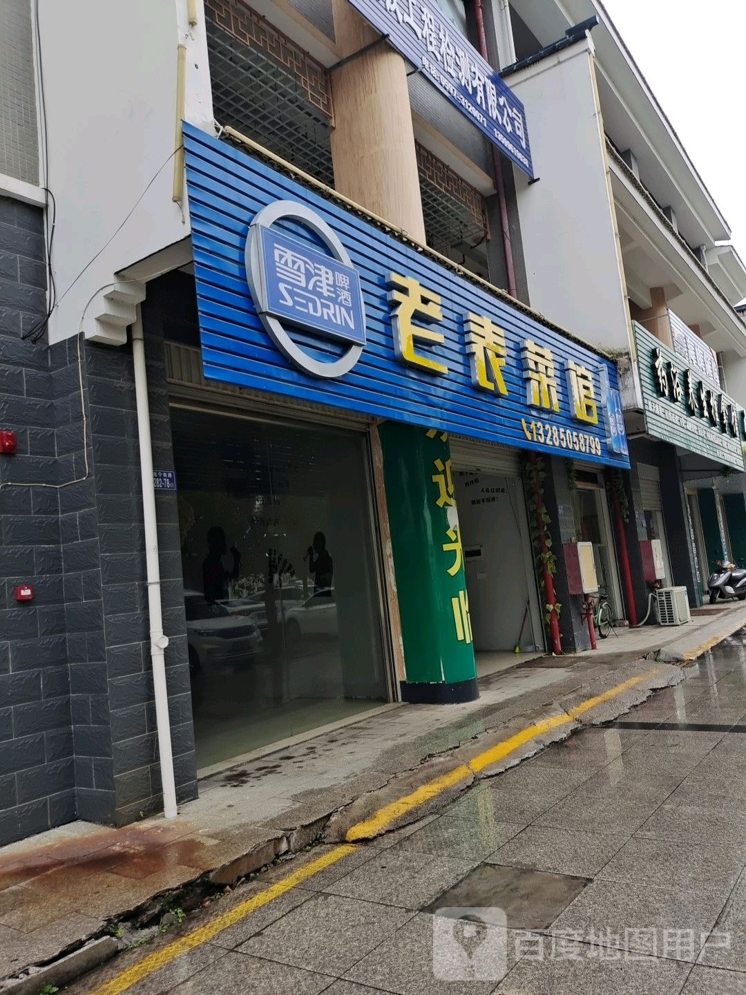 药浴养生推拿馆