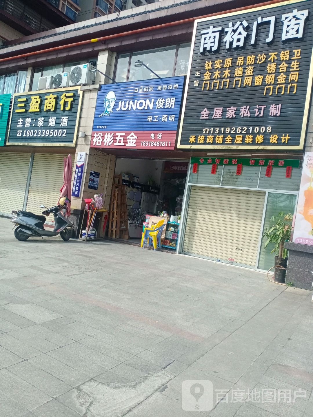 裕彬五金
