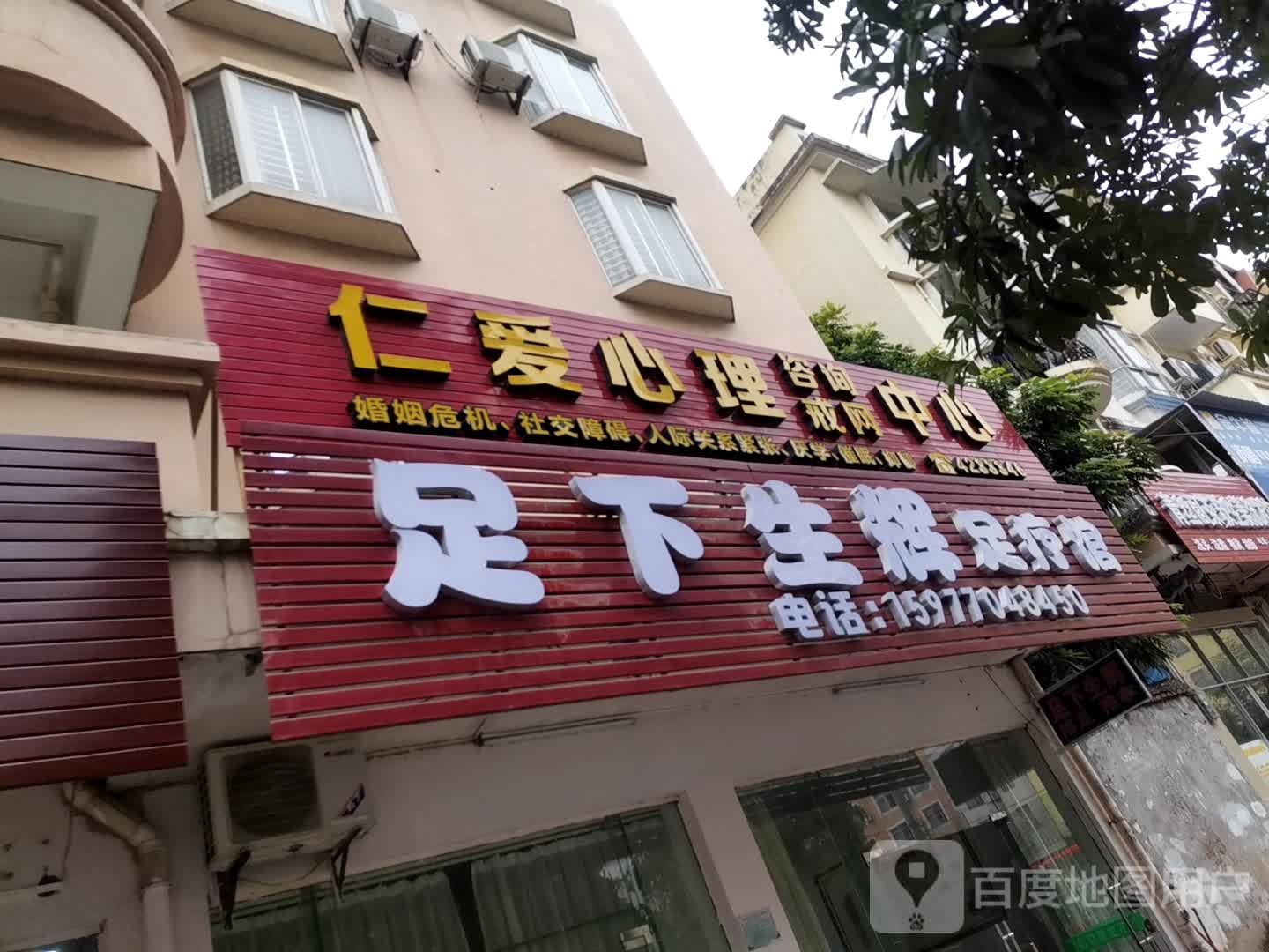 足下生辉足疗保健馆(北苑街店)