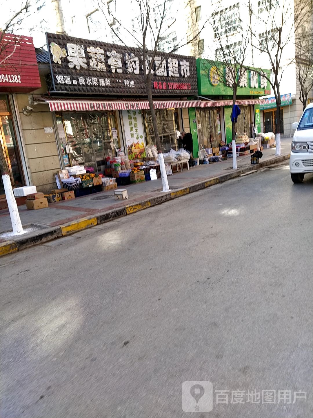 果蔬有约农副超市