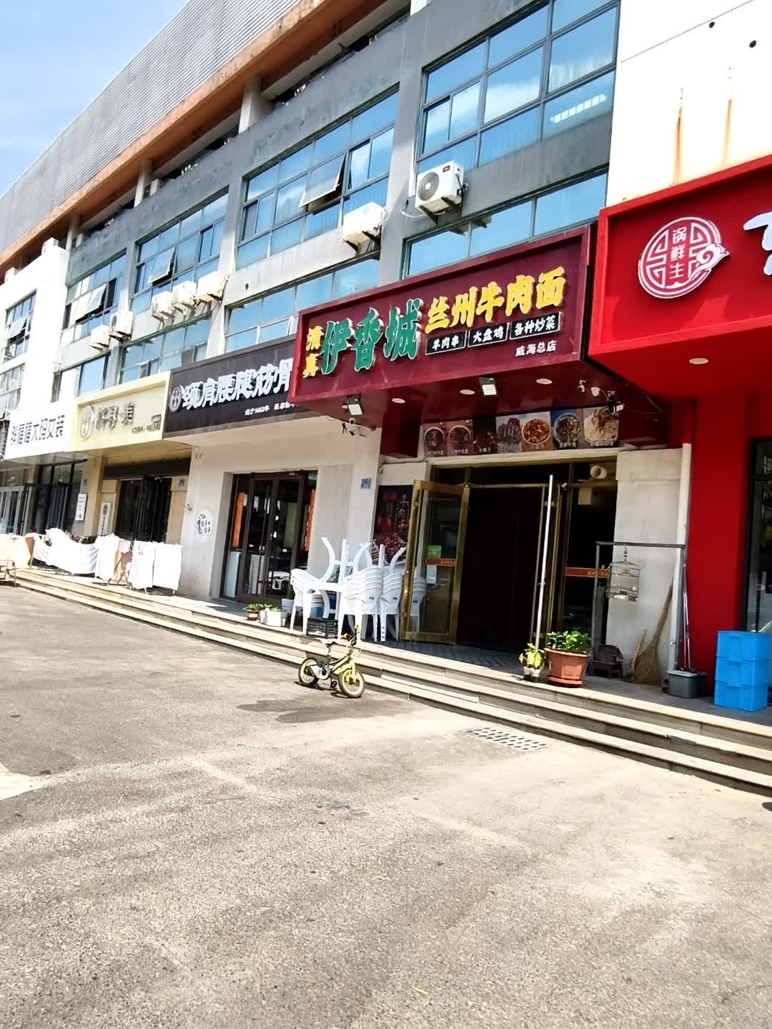 清真伊香城兰州牛肉面羊肉串(龙泽园店)