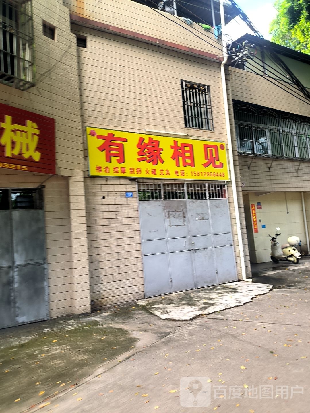 有缘相见推油按摩