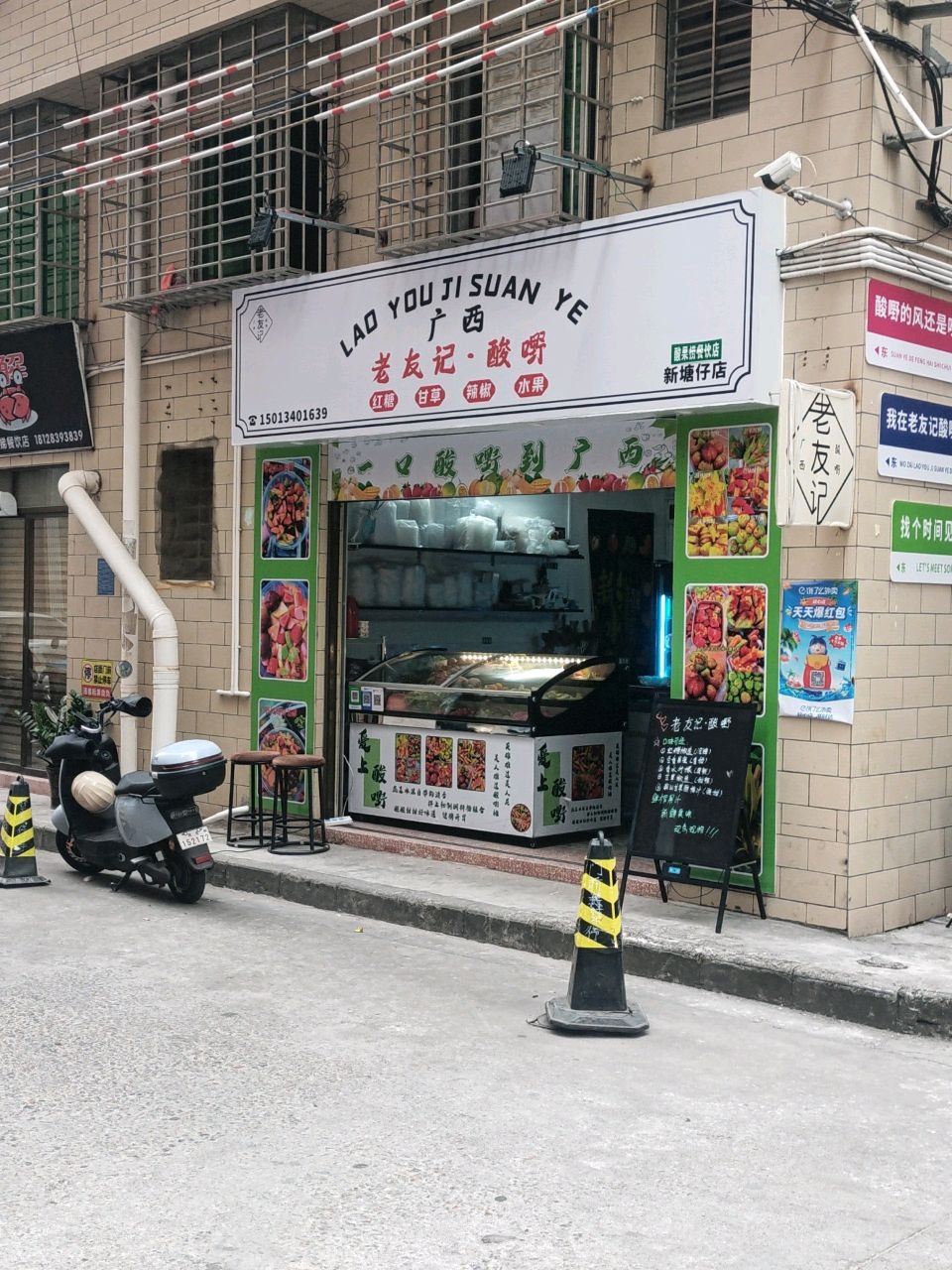 广西老友记·酸嘢(新塘仔店)