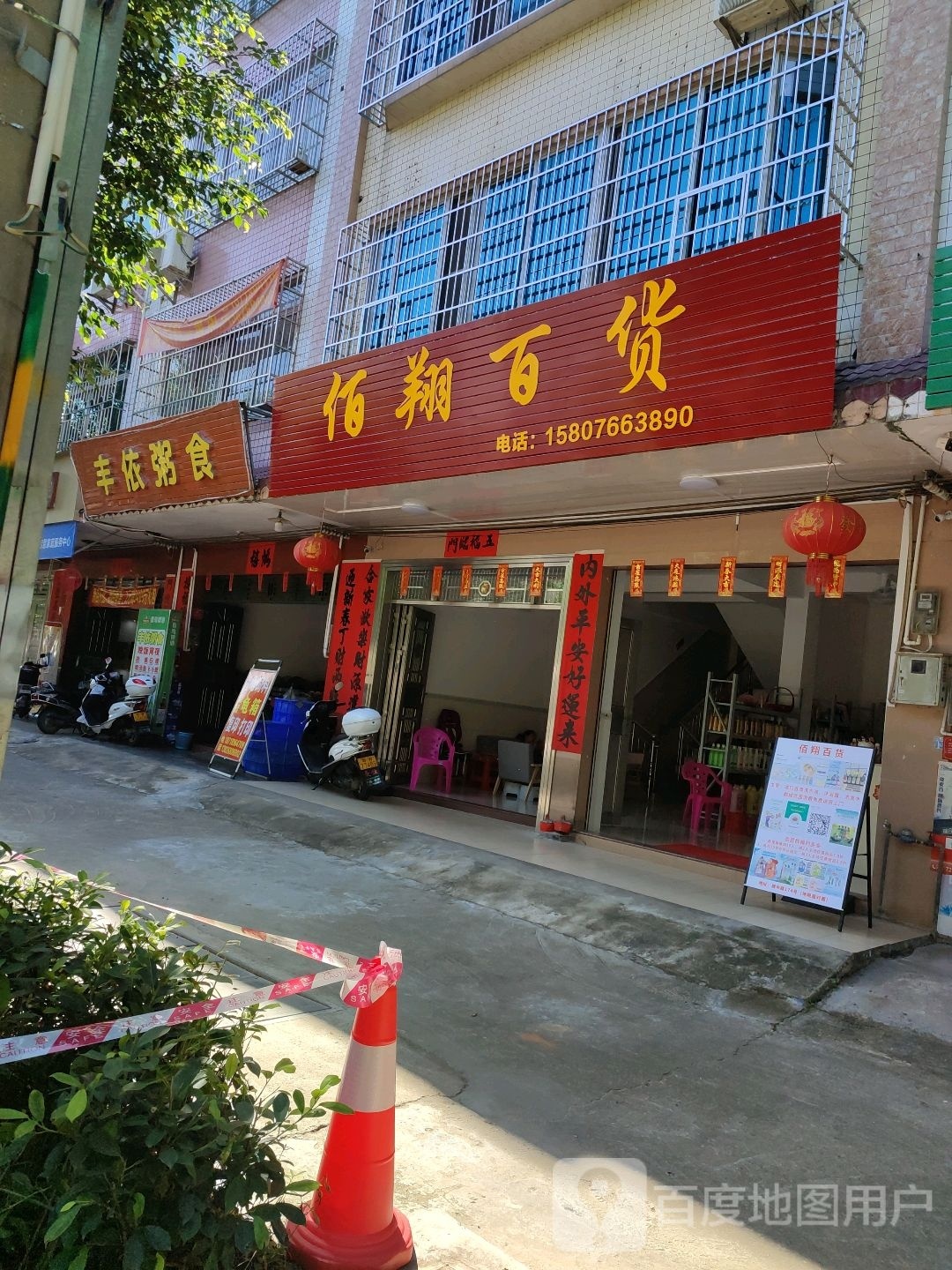 佰翔百货