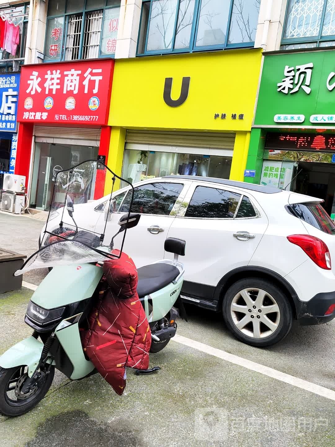 喻永穸祥炱商行