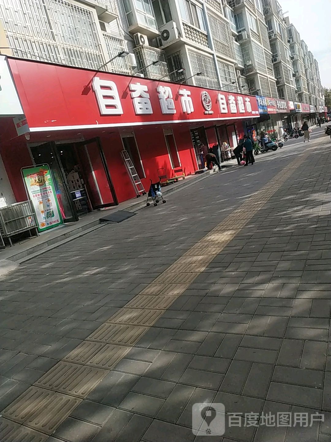 自奋超市(研发路店)